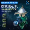 Suministro directo de fábrica de centrifugadoras de discos Liaoning Fuyi separador de discos bifásico automático completo de acero inoxidable 304
