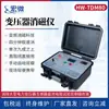 Desmagnetizador de transformadores elimina el daño del magnetismo residual en transformadores, equipo desmagnetizador de transformadores de potencia