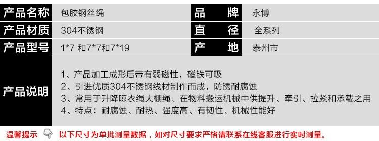 304包塑钢丝绳参数_看图王