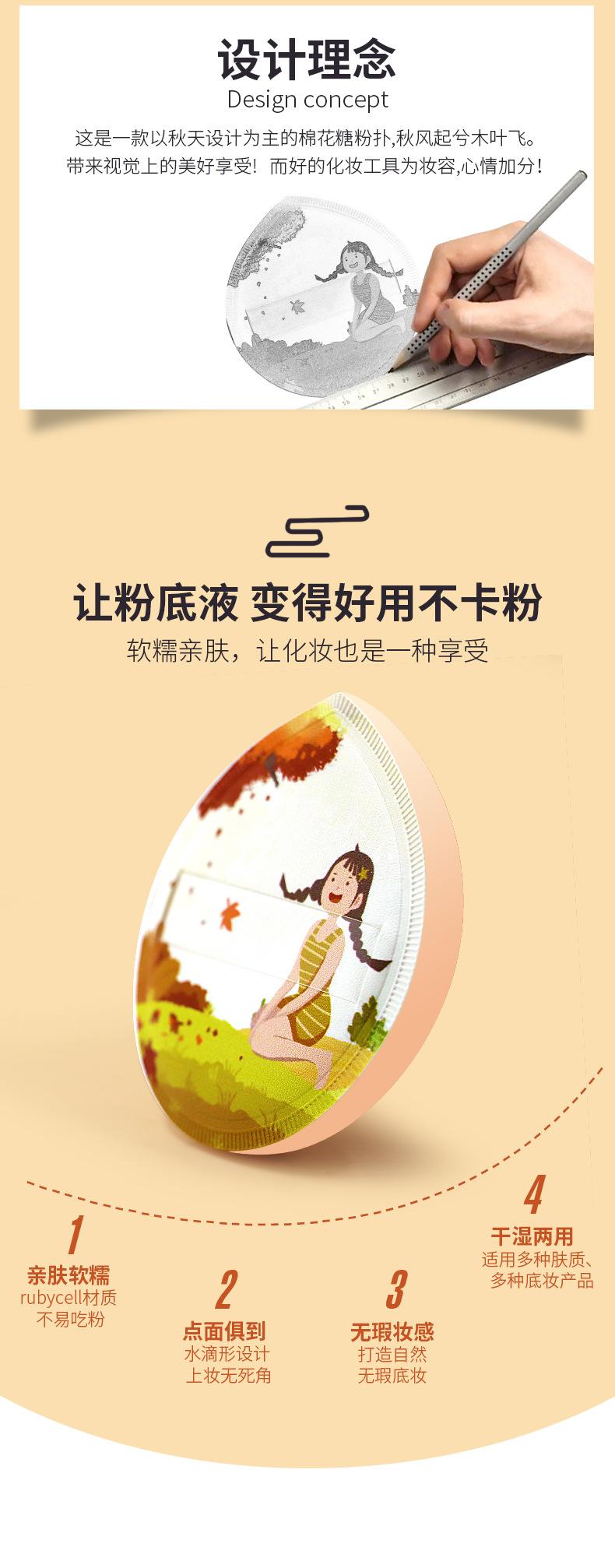 棉花糖水滴落叶知秋款详情页_03.jpg