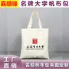 Bolsa de Lona de la Universidad de Tsinghua - Bolsas de Lona de Poliéster-Algodón Impresas Personalizadas por un Lado para Universidades Nacionales Famosas y Escuelas Prestigiosas