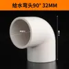 Codo de Suministro de Agua de PVC Codo de Tubería de Agua Superior Codo en Ángulo Recto Tubería de Suministro de Agua 90 Grados 20-315 Fabricante Venta Directa al por Mayor