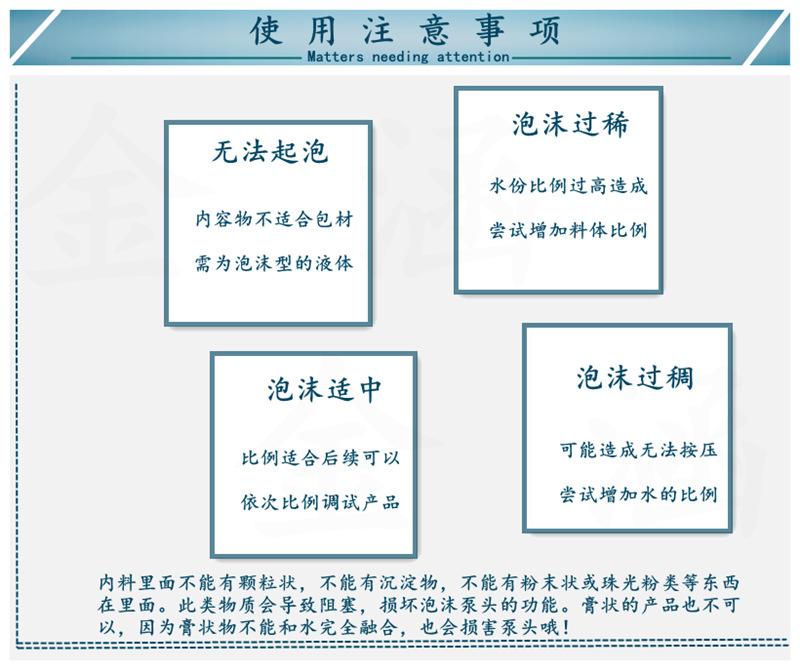 7.泡沫瓶使用注意事项 有水印