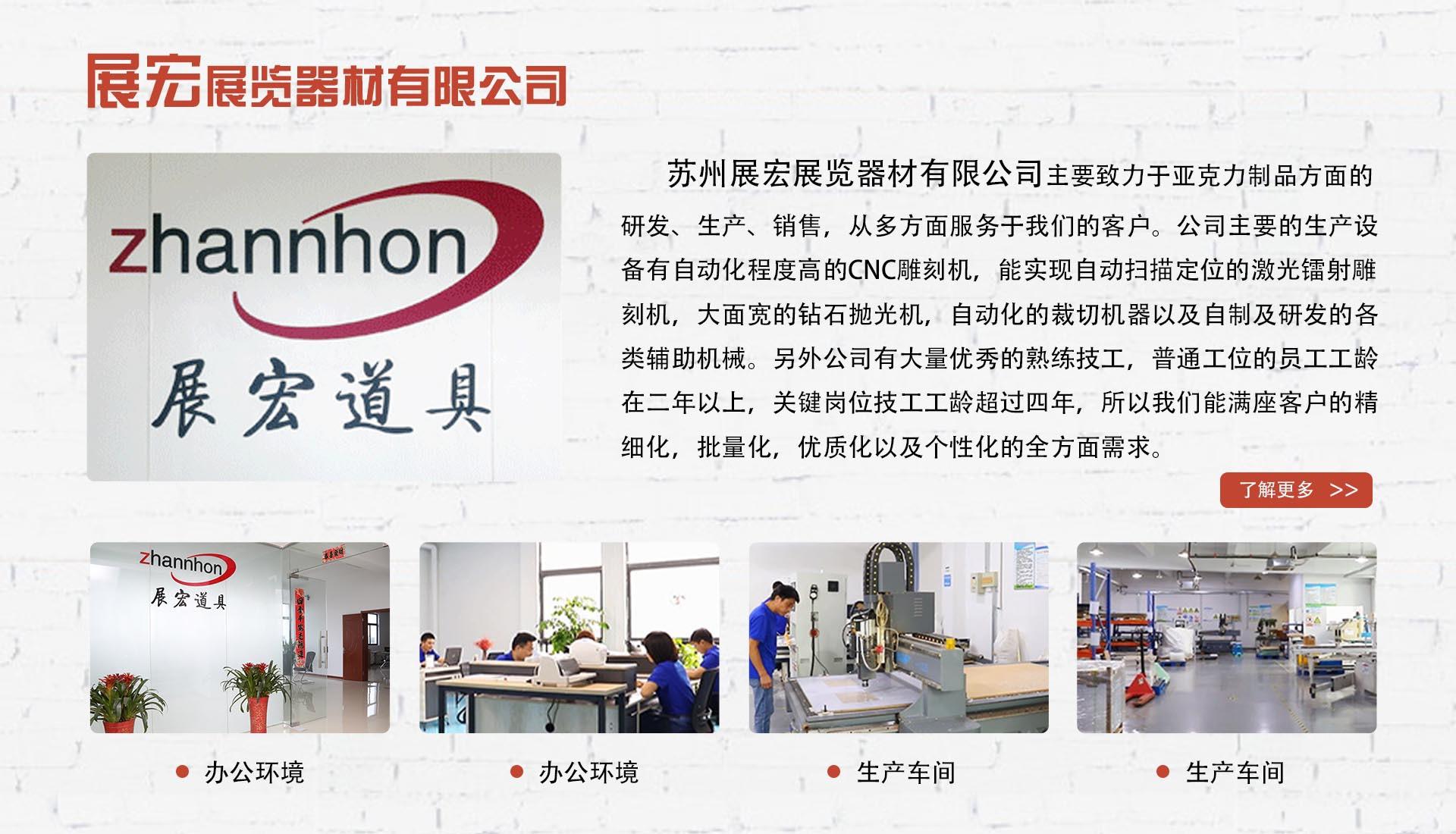 1展宏 公司简介