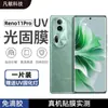 Aplicable a película óptica sólida para Huawei mate60Pro, película óptica sólida invisible para OPPO Reno11, protección de pantalla completa para vivo x100