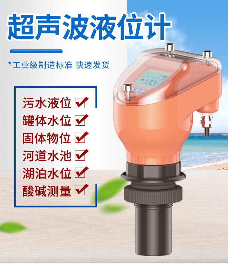 超声波液位计_01.jpg