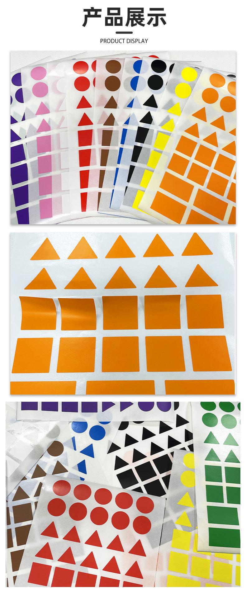 彩色形状贴纸_04.jpg