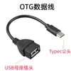 Cable de Extensión USB 2.0 Es Adecuado para Conectar Teclado y Memoria USB, Tipo-C a USB Hembra, Cable de Datos para Teléfono Móvil, Cable de Extensión OTG