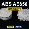 Gránulos de plástico ABS AE850, una alternativa nacional de ABS a las materias primas importadas, de Asahi Kasei Stylac AE850