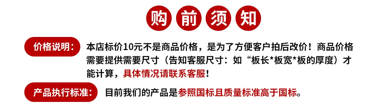 购前须知