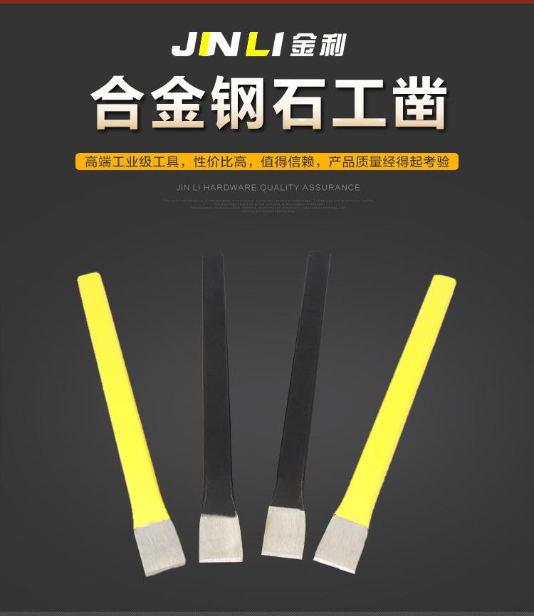 防爆合金石工凿_02