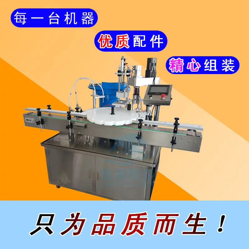 三合一灌装落盖旋盖机生产线(转盘式)