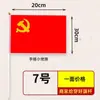 Bandera China al por Mayor Bandera Roja de Cinco Estrellas Bandera Roja Pequeña de Mano con Palo Día Nacional de Mano Manivela No. 7 No. 8 Bandera Pequeña