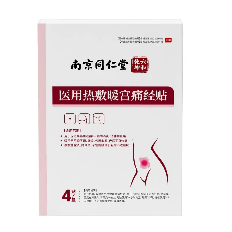 南同---暖宫贴9