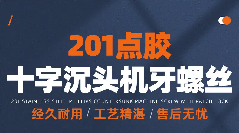 201不锈钢点胶十字沉头螺丝_01_01.jpg