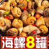 Carne de Búzio Picante Pronta para Comer em Lata Celebridade da Internet Pé da Esposa Picante Olho de Gato Caracol Frutos do Mar Lanches em Lata Acompanhamento para Refeições e Bebidas