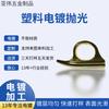 Fabricante Dongguan Yawei Fornece Peças Plásticas com Galvanoplastia a Vácuo e Processamento Multicolorido, Suporta Personalização de Amostras e Acabamento Fosco