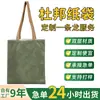 Sacola de Papel Dupont Bolsa com Logo Personalizado Bolsa Lavável Bolsa Ecológica Presente Publicitário Personalização de Sacola de Papel Dupont
