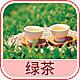 3703 - 绿茶香精