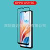 Adequado para filme temperado OPPO A59 5g filme de vidro forte de duas camadas tela de seda oppo a59 5G filme de vidro forte de duas camadas tela de seda