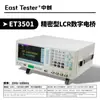Série Et3510 Ponte Digital de Precisão/Testador LCR Et3505/Et3503 Análise de Parâmetros de Componentes
