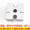 303040404545 Placa de Conexión de Extremo de Perfil de Aluminio Bloque de Conexión Fija Vertical Conector de Extremo Pieza de Conexión Recta