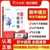 Zuoyebang Oficial Auténtico Escuela Secundaria Lengua China Ensayo Plantilla Universal Ejemplo Examen Real Plantilla de Escritura de Ensayo de Alta Calificación Set