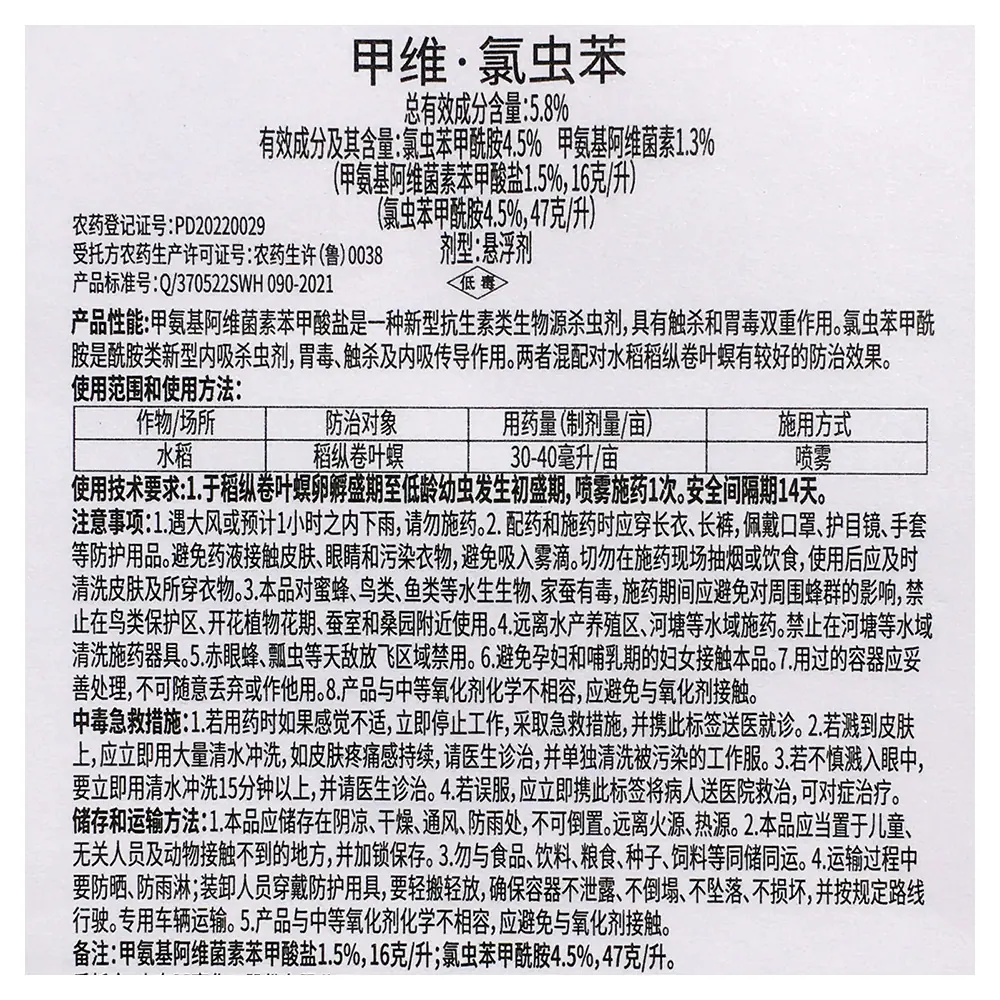 甲维氯虫苯甲酰胺5
