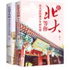 Los 2 volúmenes: Te esperamos en la Universidad de Pekín y te esperamos en Tsinghua.. Regalos de la Universidad Tsinghua de Pekín a los adolescentes