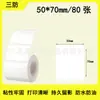 Papel térmico a prueba de tres (agua, aceite, fricción) adecuado para etiquetas térmicas autoadhesivas a prueba de agua y aceite Jingchen B3S Detong P1/DP30