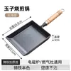 Frigideira Quadrada de Ferro Fundido Yuzi Japonesa Doméstica para Fritar Ovos Quadrada Sem Revestimento Antiaderente para Frigideira de Ovos