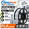 Filamento de Impresión 3D Ningmei Technology PLA Seda Color Único Negro Adecuado para Granja Tuozhu 1.75mm