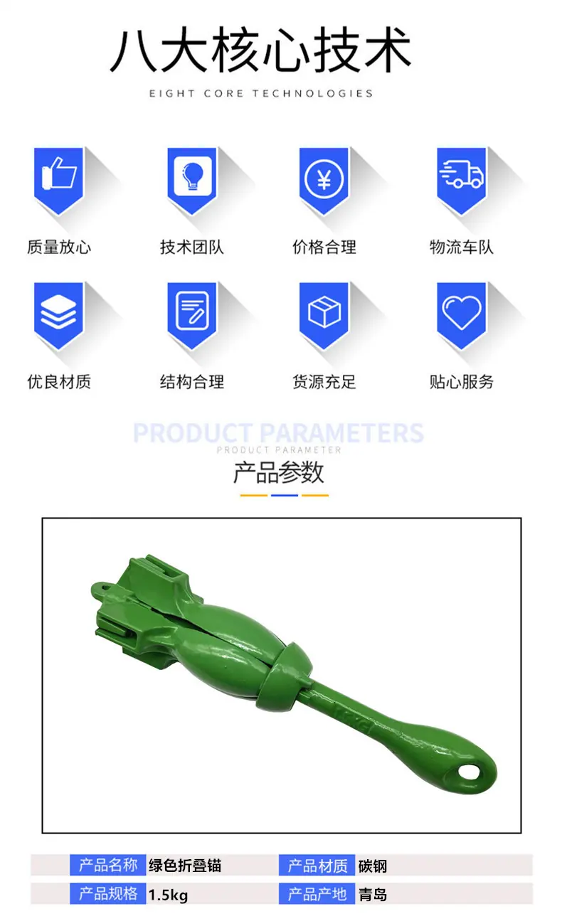 绿色折叠锚 (3).jpg