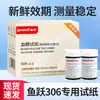Tiras reactivas para glucosa en sangre Yuyue 306, Glucómetro doméstico, Instrumento médico para medir la glucosa en sangre, Tiras reactivas, Caja completa al por mayor