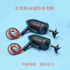 Motor de barco cebo 7.4V hélice de alta velocidad motor impermeable propulsor submarino piezas de repuesto