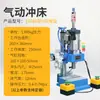 Pequena máquina de perfuração pneumática marcação Automática pneumática equipamento de mesa Prensagem prensa base Máquina de cerveja a ar perfuração grande