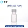 Botella de reactivo de plástico químico resistente a la temperatura, resistente a ácidos y álcalis, para muestreo y almacenamiento en laboratorio, botella a prueba de fugas, botella de plástico transparente marrón