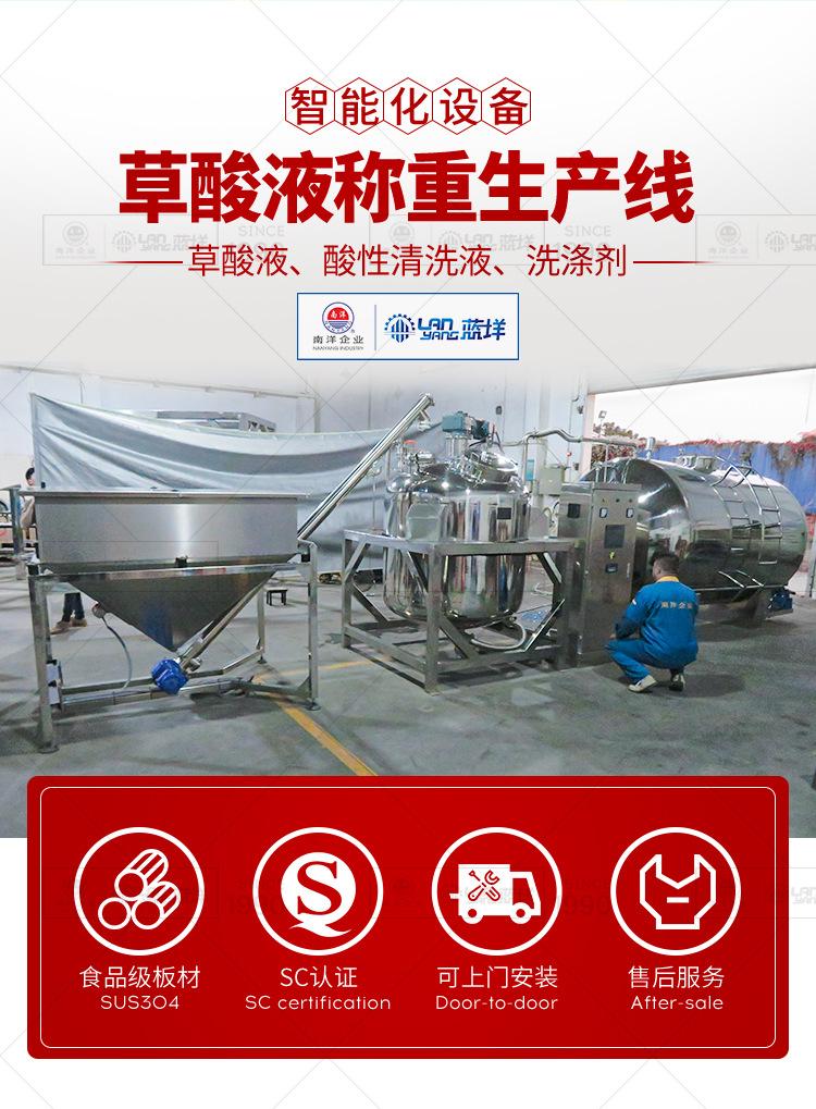 南洋秘鲁草酸液称重生产线_03.jpg