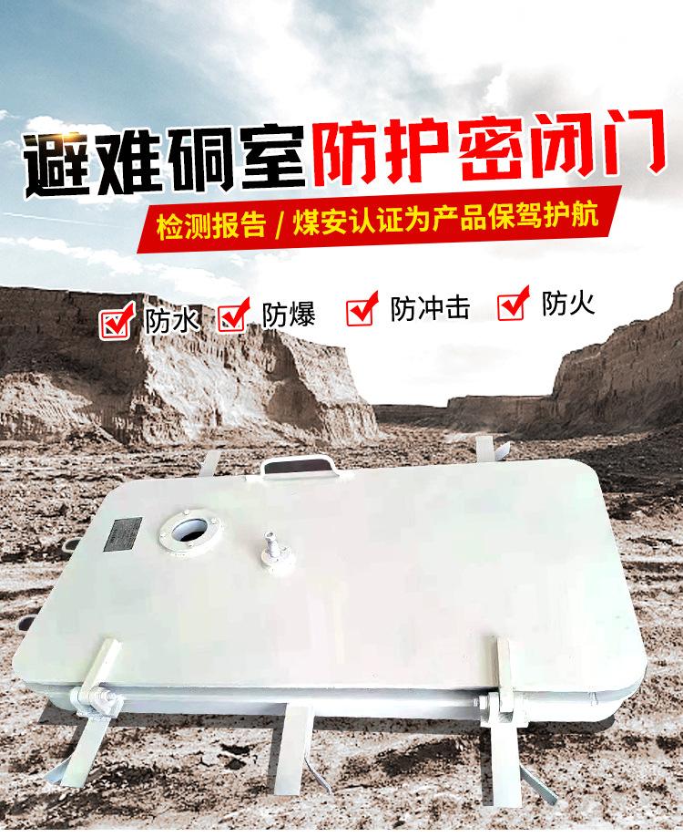 避难硐室防护密闭门_01.jpg