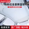 Adecuado para Tesla Model Y3 Nuevo 3 Cortina Parasol Toldo Parasol Techo Solar Protección Solar Aislamiento Térmico Enfriamiento Parasol