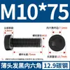 Tornillos de Cabeza Hexagonal Delgada Grado Qd12.9 Tornillos y Pernos de Cabeza Plana Corta Grado 8.8 Negro/Galvanizado M10