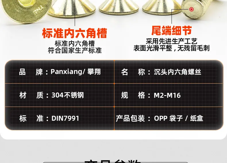 304金色沉头内六角螺丝_03_10.jpg