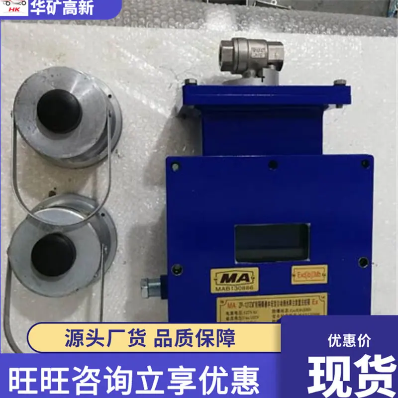 矿用无线自动洒水降尘装置 (2)_副本