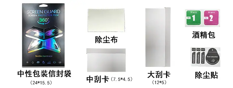 折叠屏水凝膜详情页配件模块.jpg