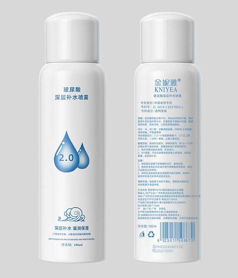 玻尿酸深层补水喷雾_15