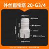 13/16-G3/4 accesorios para manguera 6 conector de tubería sericina exterior conector de tubería de agua boquilla de agua pagoda accesorios para pecera en vivo