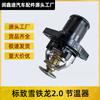 Peugeot 307 308 508 408 3008 Citroen C5 Sega Triumph Termostato Termostato