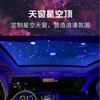 Fabricante Original de Pegatinas de Película: Película para Techo Solar de Coche con Atmósfera Romántica de Cielo Estrellado, Popular en Tiktok Iluminación Cálida Modificación de Techo