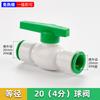 Válvula de Bola de Conexión Rápida PPR 25 mm 3/4 Pulgada Válvula de Cierre Interruptor de Tubería de Agua Válvula de Compuerta Conector Rápido Válvula de Tubería de Agua PE Enchufe Rápido 20 mm