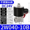 Válvula solenoide de agua de acero inoxidable 304, rosca normalmente cerrada, válvula de control de interruptor de 2 vías, 220 V CC, 24 V, válvula de aire, 4 minutos, 6 minutos, 1 pulgada